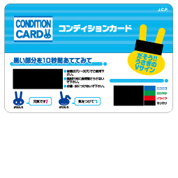 簡易体温計コンディションカード